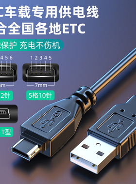 ETC车载专用供电线适用于粤通卡金溢速通车载中国交通山东建行ETC