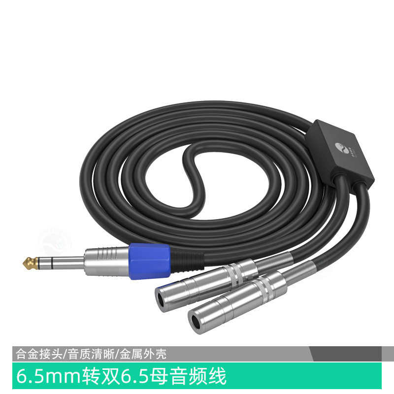 6.5公转双6.5母一分二音频线6.35双声道1分2耳机分线器话筒延长线