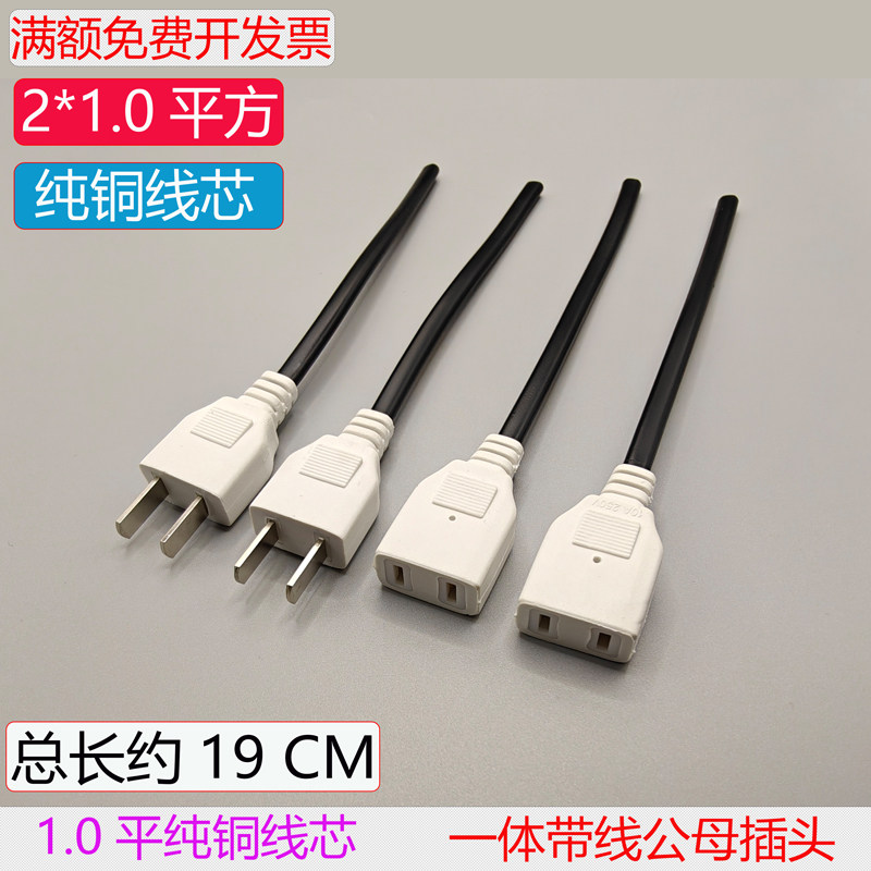 带线AC母头2孔电源母插头监控防水盒两脚公母插头220v电源延长线