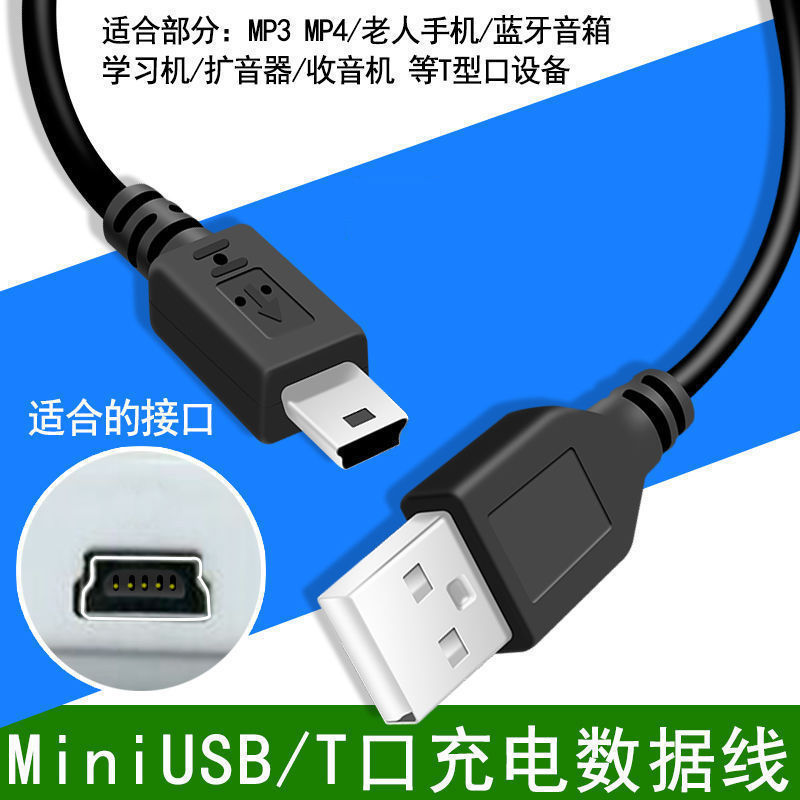 MINI usbT型口V3数据线MP3/4相机行车记录仪老式充电器线汽车导航