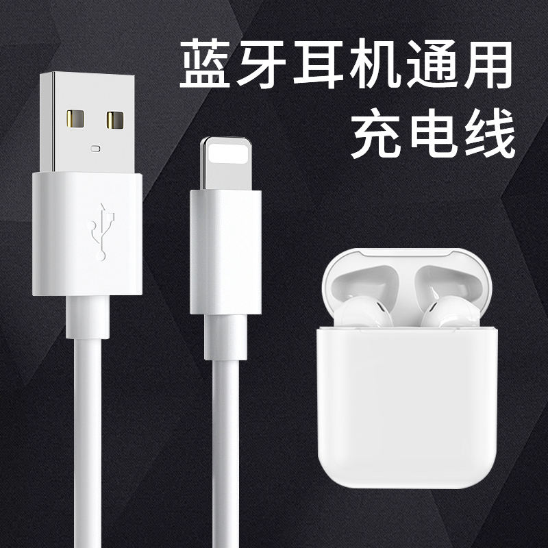 适用苹果无线蓝牙耳机充电器线12数据线扁口typec通用pro安卓适用