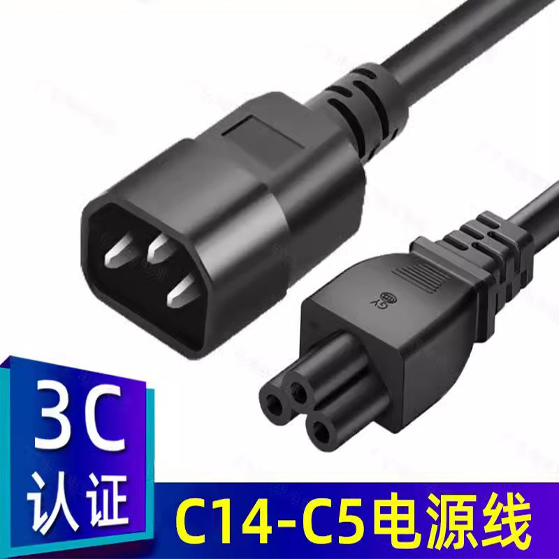 C14转5电源线品字公插头c-梅花三