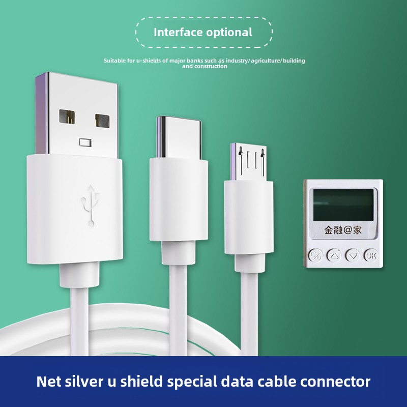 适用于互联网银U-Shield数据线类型Android适配器接口连接计算机U