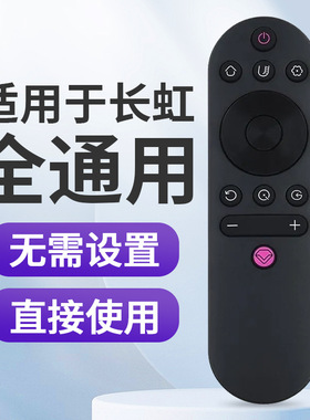 适用 长虹电视遥控器RIF300 50D5P 55D5P 58D5P D4P D3P 55A6U 65A6U 65A4U 通用长虹智能液晶电视机