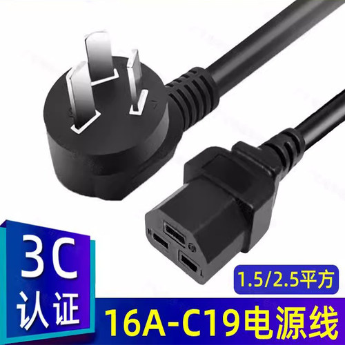 16A转C2电源线服务器3芯PDU/S机
