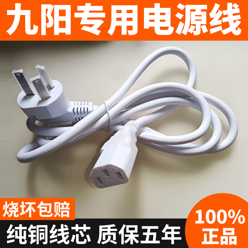 电饭锅线适用九阳豆浆机电源线三孔通用电饭煲苏泊尔插头配件大全