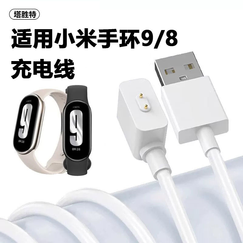 适用小米手环9充电线9NFC小米8Pro手环磁吸式快充电器红米Watch2