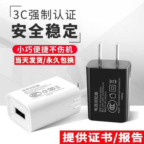 5v1a充电器3C认证USB插头手机适