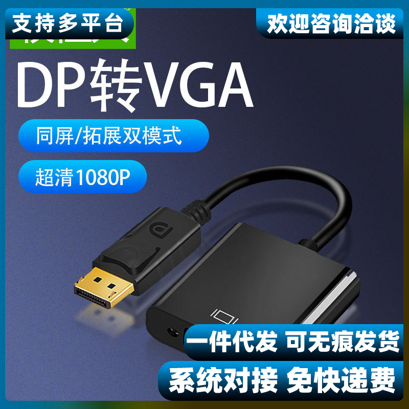 dp转vga换器islyort接口显示头大