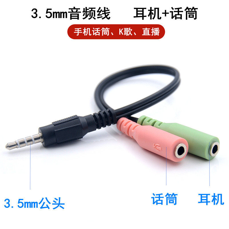 一分二音频线手机直播3.5mm耳机线aux耳麦二合一k歌连接转接线