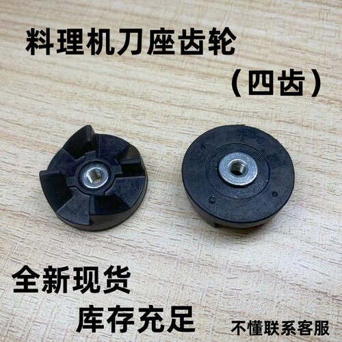 西贝乐宁汇配件 连接轴四4齿刀座用2008 XBLL-25 2119N料理机齿轮