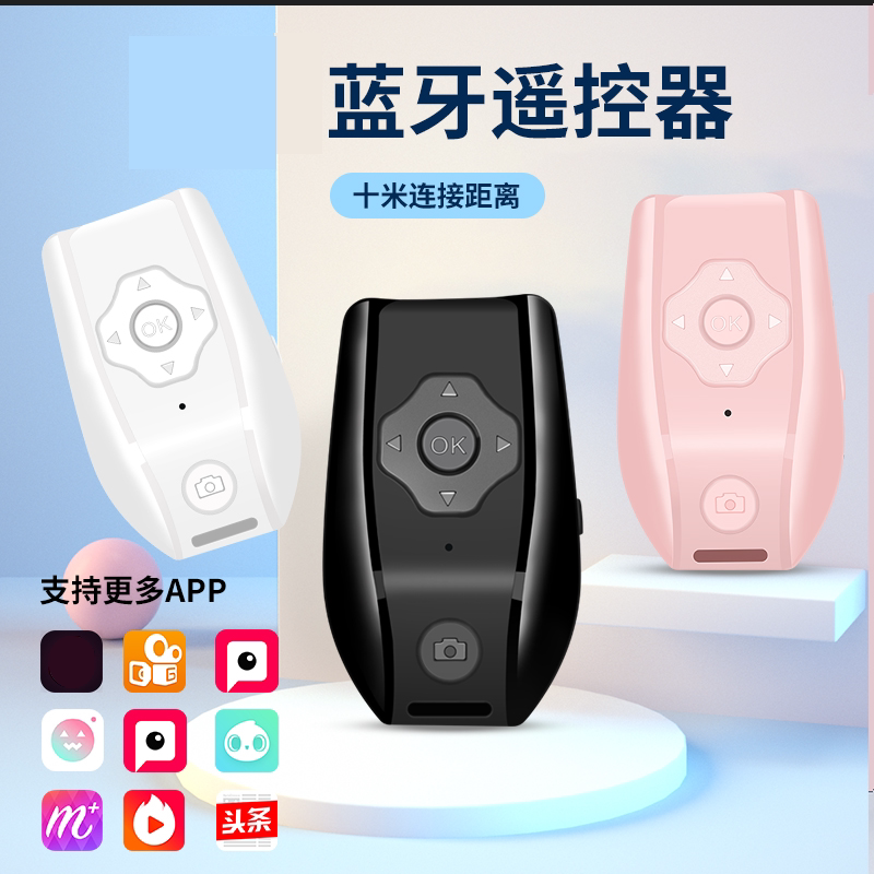 蓝牙自拍视频多功能遥控器