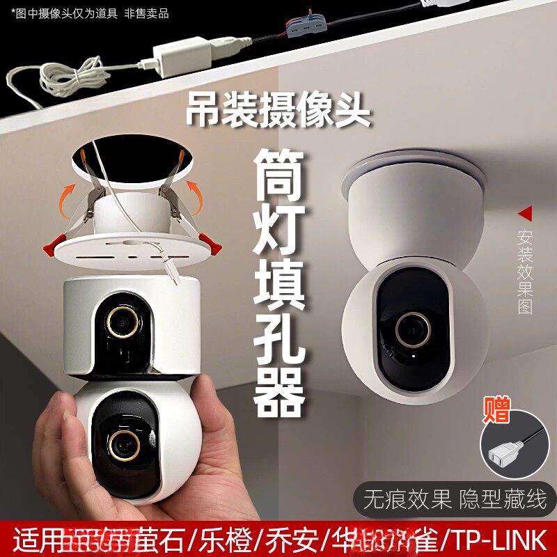 摄像头监控吊顶筒灯填孔器适配米萤石乔安乐橙倒装卡扣支架底座