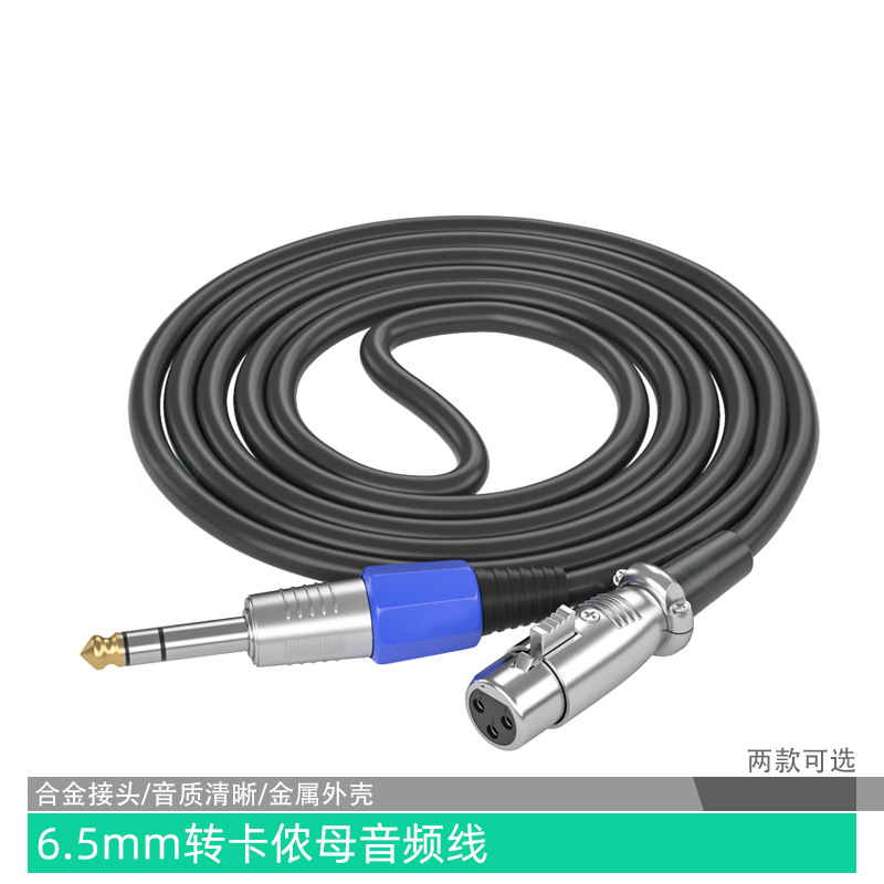 大三芯6.5转卡侬母话筒线电容麦