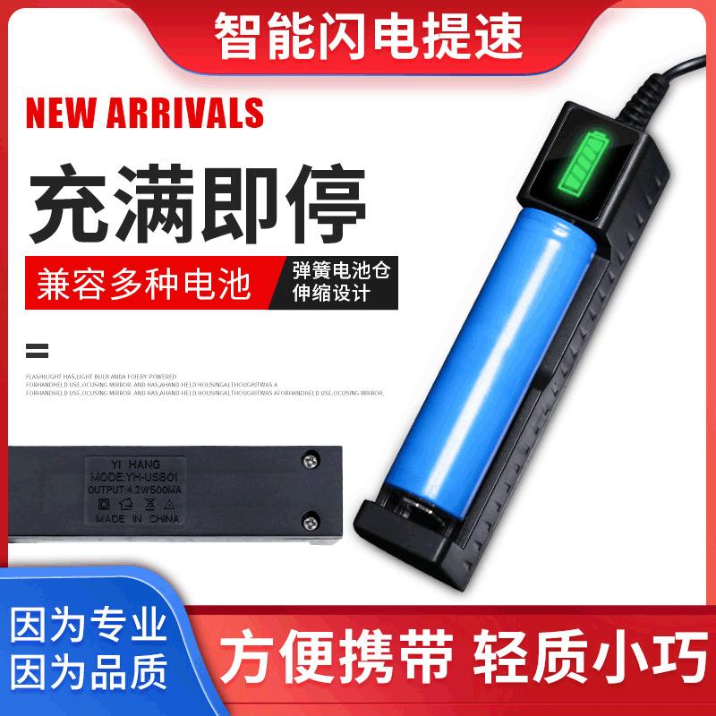 厂家18650锂电池充器USB单槽快座