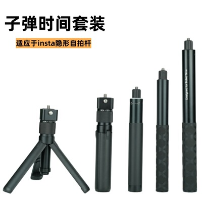 适用insta360oex/4隐形自拍杆全