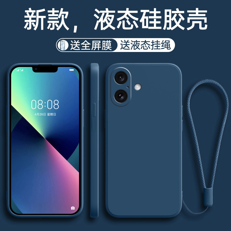 适用苹果16手机壳iPhone16ProMax保护套新款Plus十六Pro系列iP液态iPhone硅胶全包防摔男女简约纯色带挂绳软