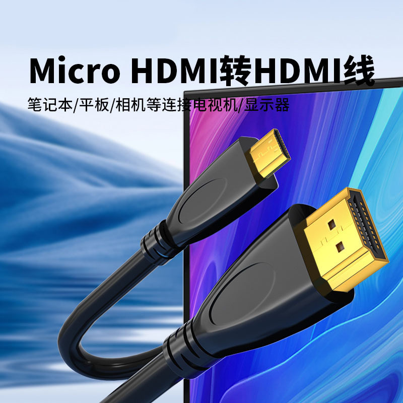 工厂微型MicroHDI转标准线平板