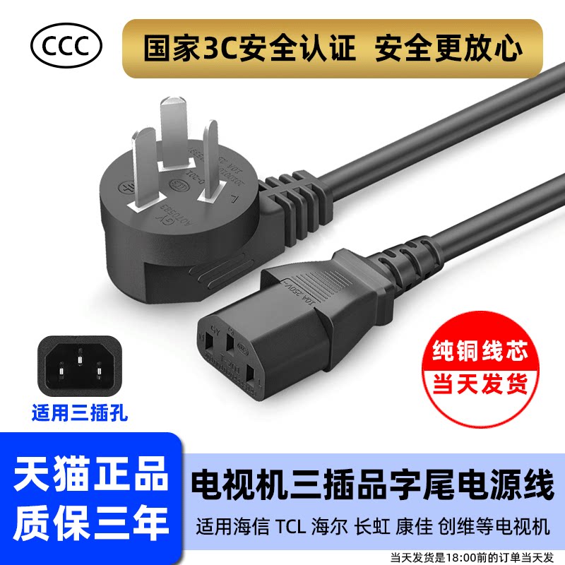 适用于海信TCL海尔长虹康佳创维液晶电视机三孔电源电线插头纯铜