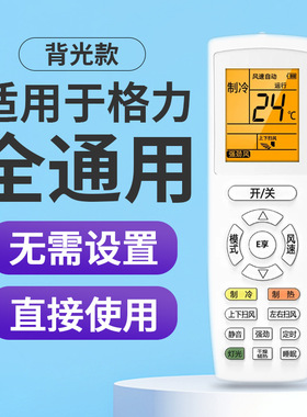 适用格力空调遥控器万能通用YAPOF20 YAP0F20 YAPOFB20凉感WIFI天丽风采云佳凉之逸中央变频风管多联机