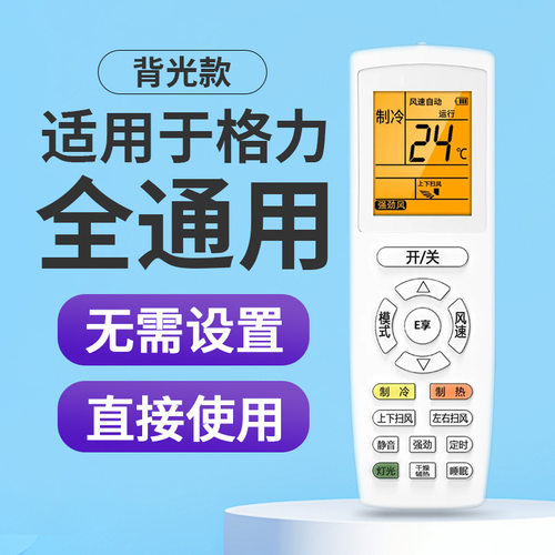 适用格力空调遥控器万能通用YAPOF20 YAP0F20 YAPOFB20凉感WIFI天丽风采云佳凉之逸中央变频风管多联机