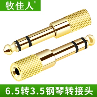 适用雅马哈电钢琴电子琴头鼓耳机转接头转换器6.5转3.5插头6.35mm