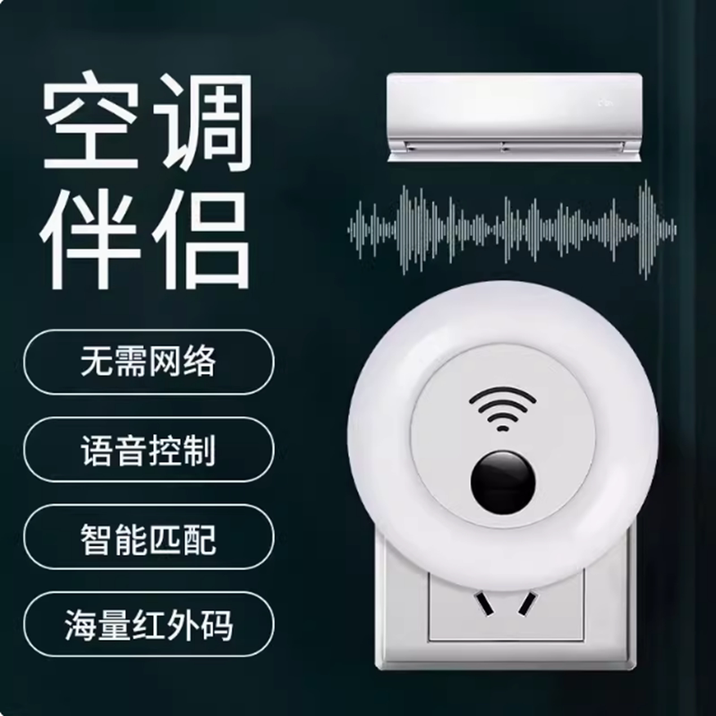 空调伴侣智能语音遥控器空调电视AI智能声控控制器红外语音遥控器