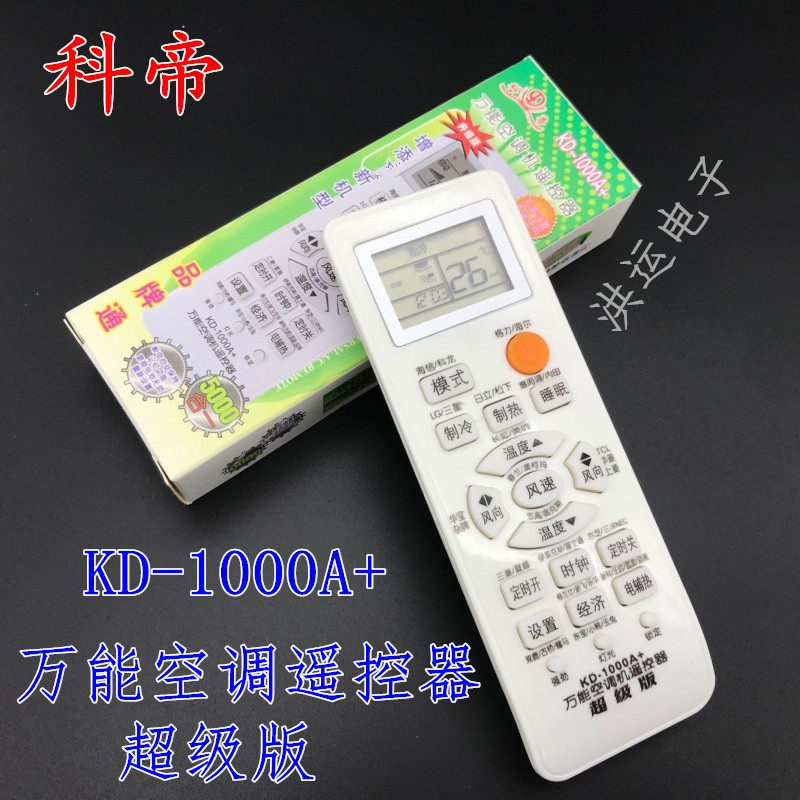 适用于科帝空调万能遥控器KD-1000A+ 万能空调品牌直通车5000合一