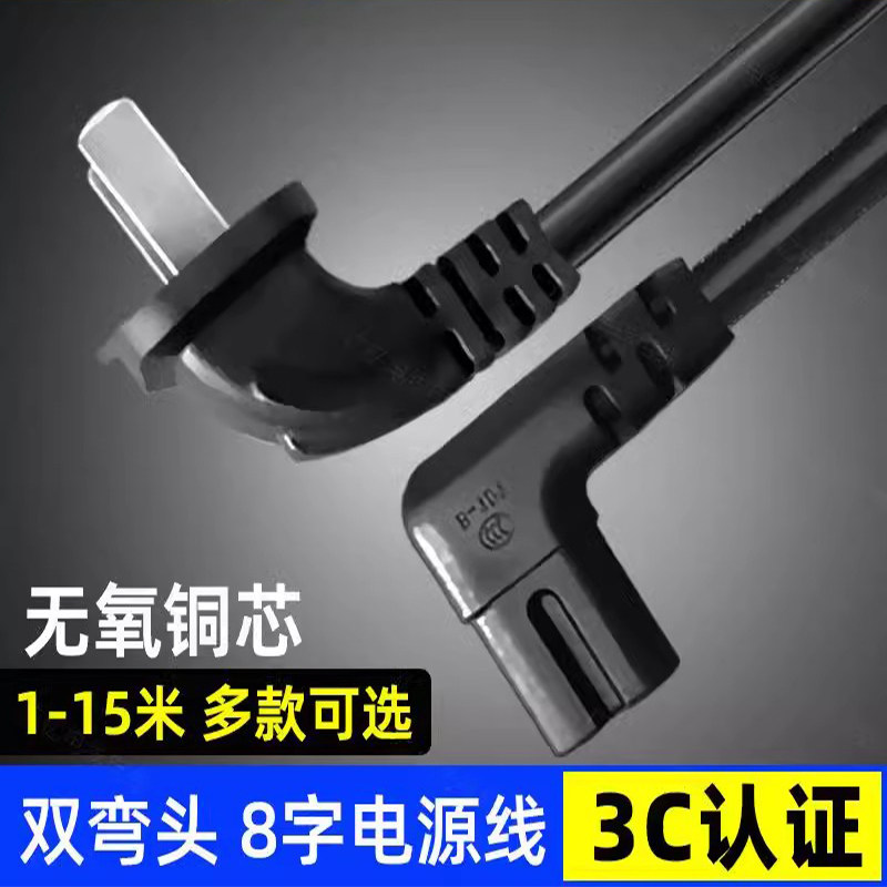弯头8字尾电源线视机音响打印两