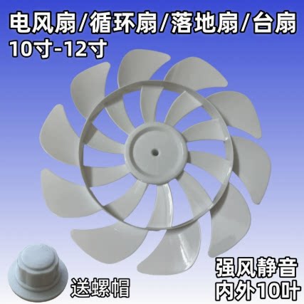 通用电风扇叶片10/12/20叶