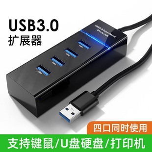 usb3.0扩充器集延长线笔记型电脑多功能外接滑鼠键盘UUSB随身碟拓扩展坞ubs一拖四转接延长多口hub拓展坞Type