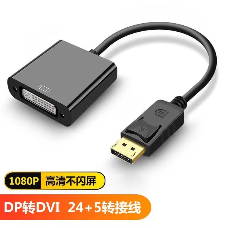 dp转dvi转接头电脑显示器连接线显卡大displayport接口转换器接口