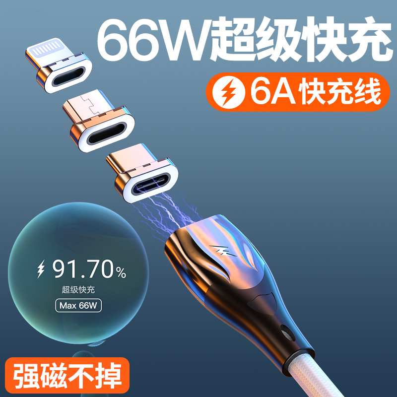 66W磁吸数据线一拖三超强