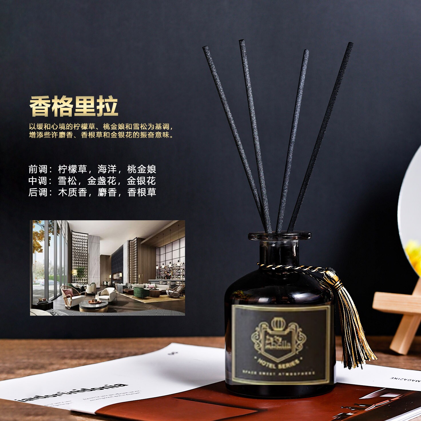 酒店同款香格里拉无火香薰精油摆件家用卧室熏香空气清新香氛室内