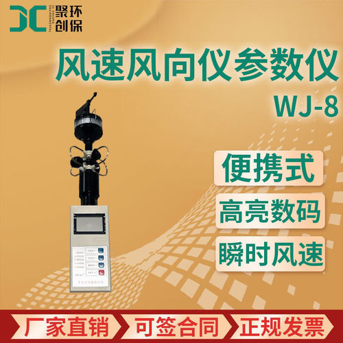 WJ-8风速风向仪参数仪