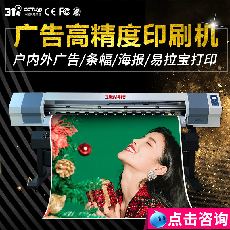 31度高精度印刷uv卷材宽幅打印机图文店户外宣传海报车贴写真机