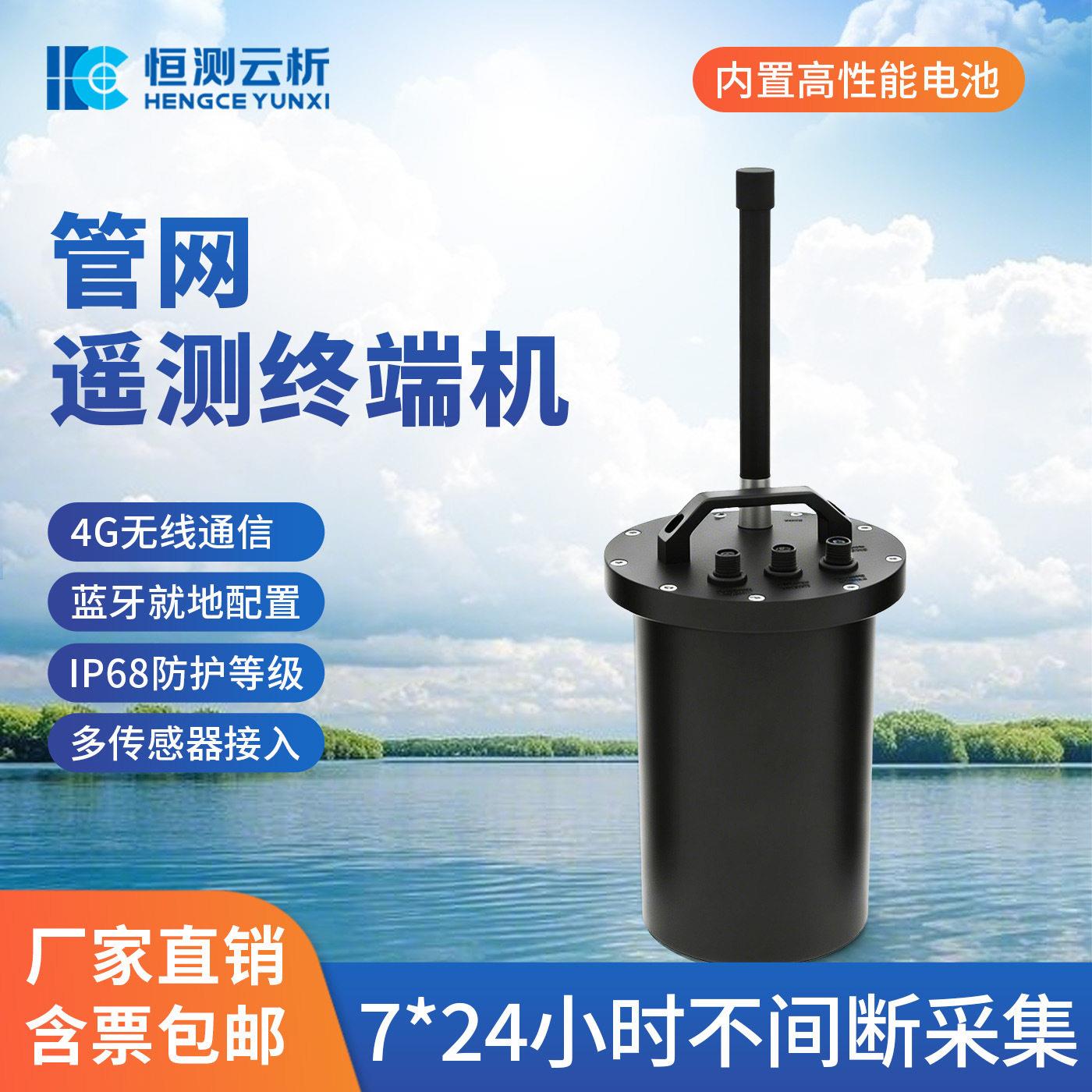 管网遥测终端机地下排水管网水文监测系统智慧水务水质监测设备