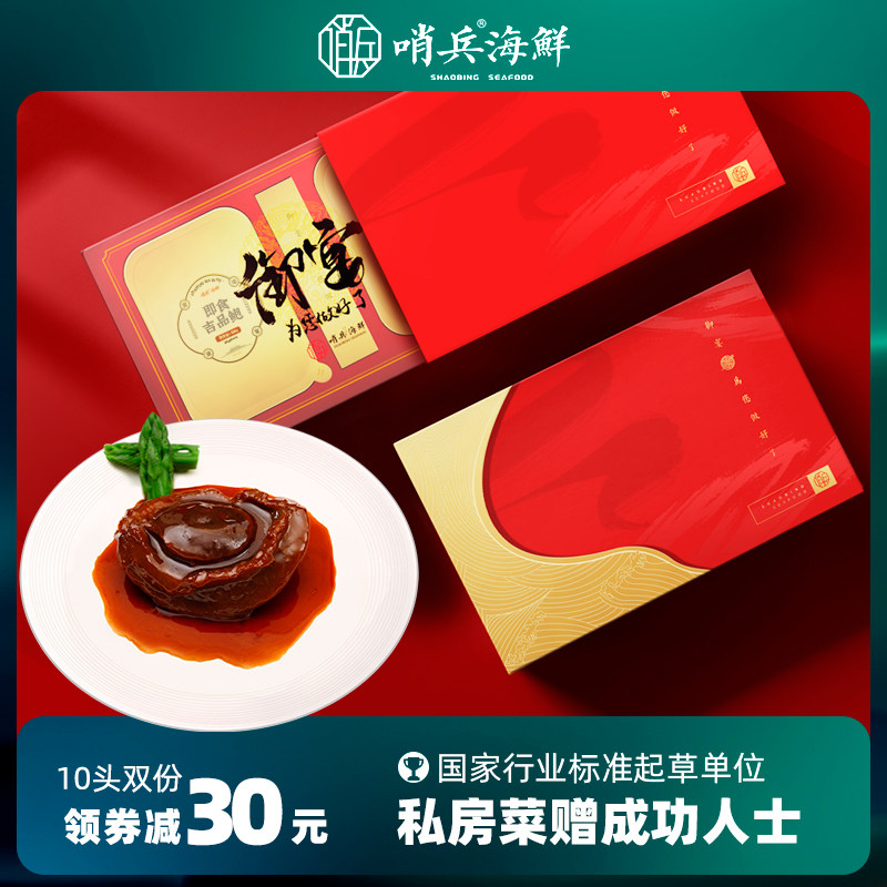 哨兵干鲍鱼即食10头吉品鲍鱼非罐头鲍鱼汁捞饭自热160g单只礼盒装