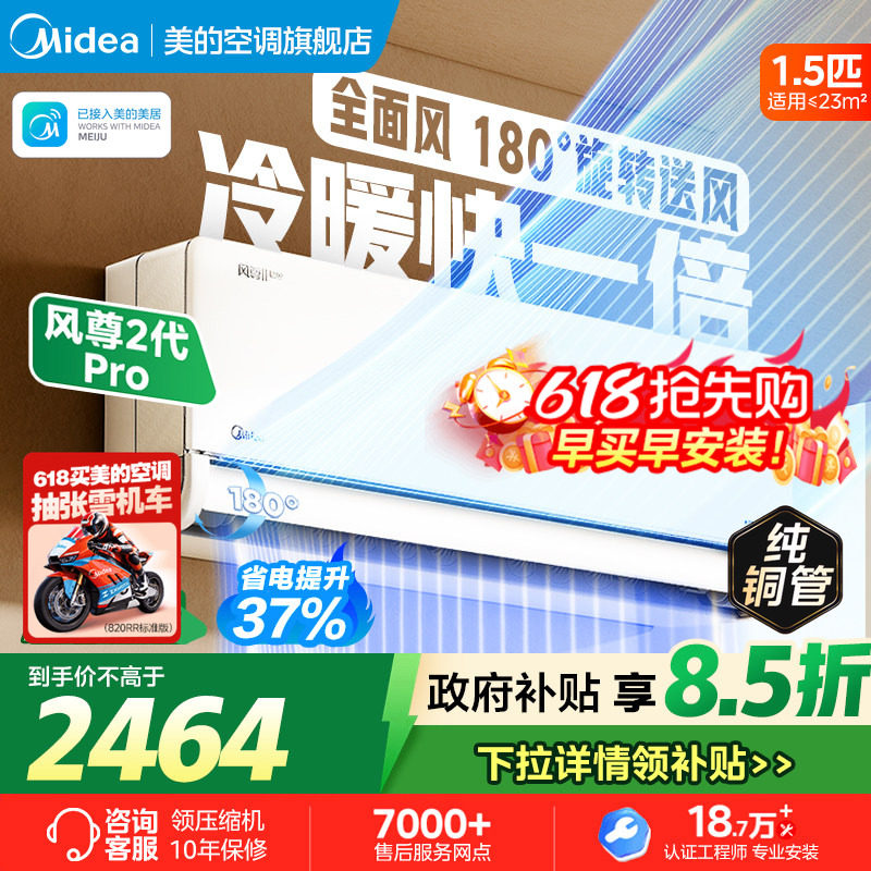 【风尊二代pro】美的空调1.5匹一级变频家用客厅卧室官方旗舰挂