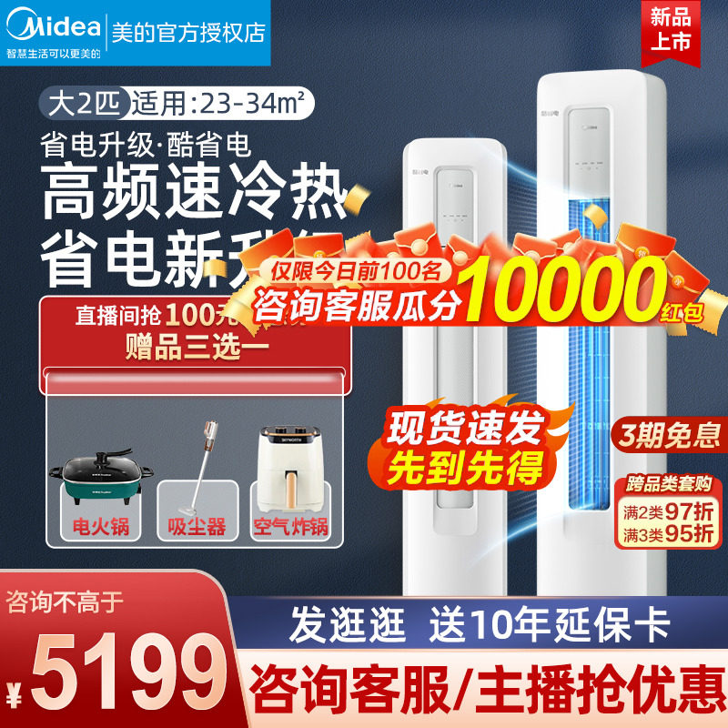 美的空调酷省电立式大2匹3p冷暖家用一级变频柜机官网官方旗舰店