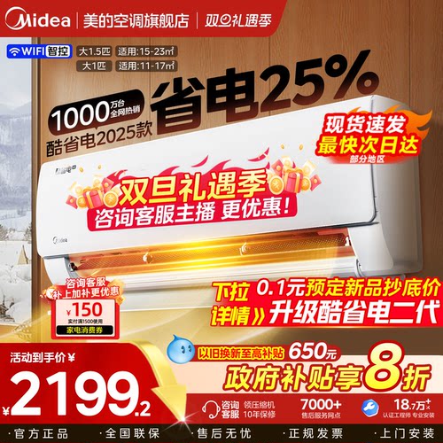 次日达！美的空调大1.5匹酷省电