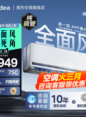 美的空调全面风3匹挂机一级能效变频冷暖家用壁挂式官方旗舰正品