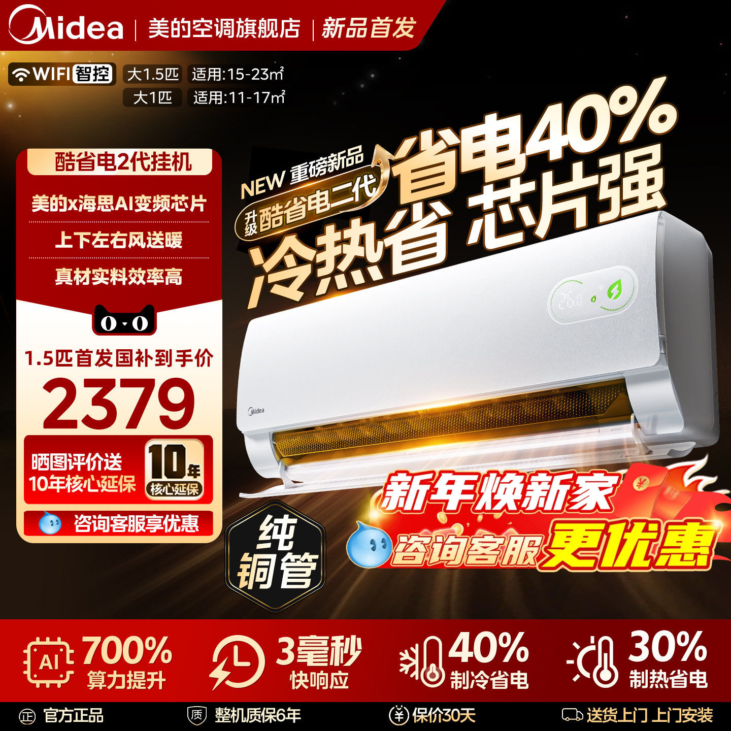 【新品首发】美的空调酷省电二代大1P1.5匹一级变频挂机KS2旗