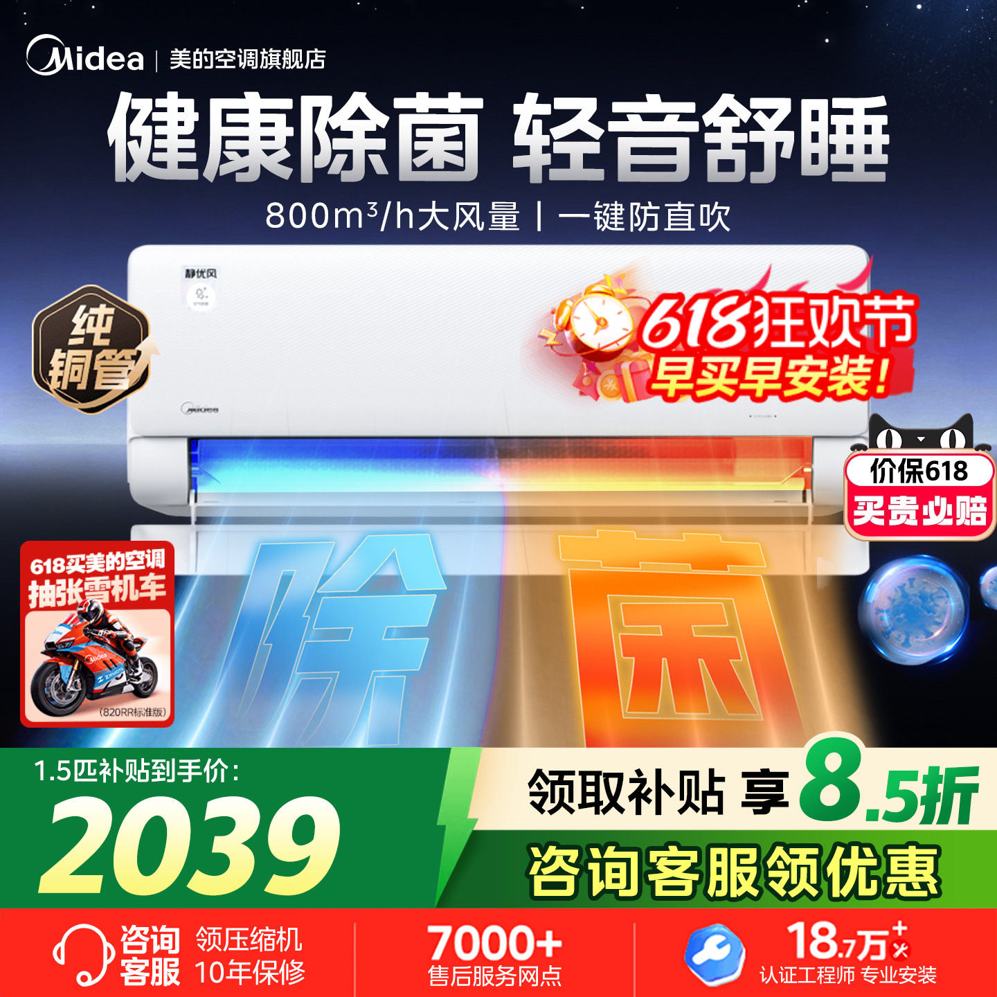 【新品】美的空调1.5匹挂机一级能效除菌静音可爱多静优风TB1官