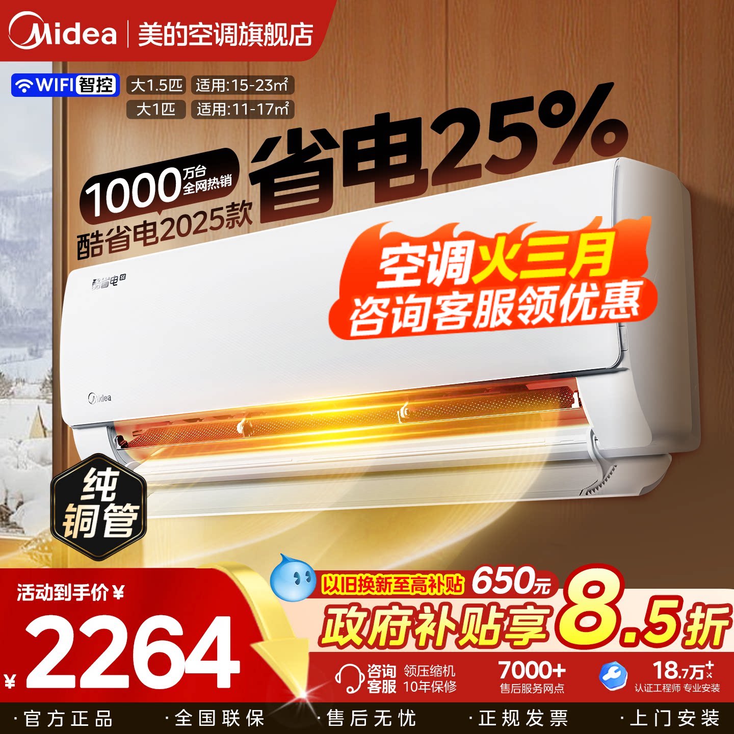 ���Ŀյ���ʡ��2025���1.5ƥ�һ���һ����Ч���ñ�Ƶ��ů�콢�� 2094Ԫ