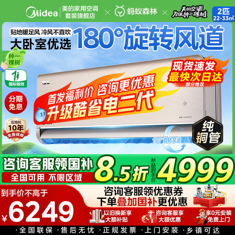 美的空调官方旋耀2匹挂机一级变频冷暖两用客厅壁挂式50大挂MXA1,大家电,空调,淘宝优惠券,粉丝福利购,淘宝优惠卷