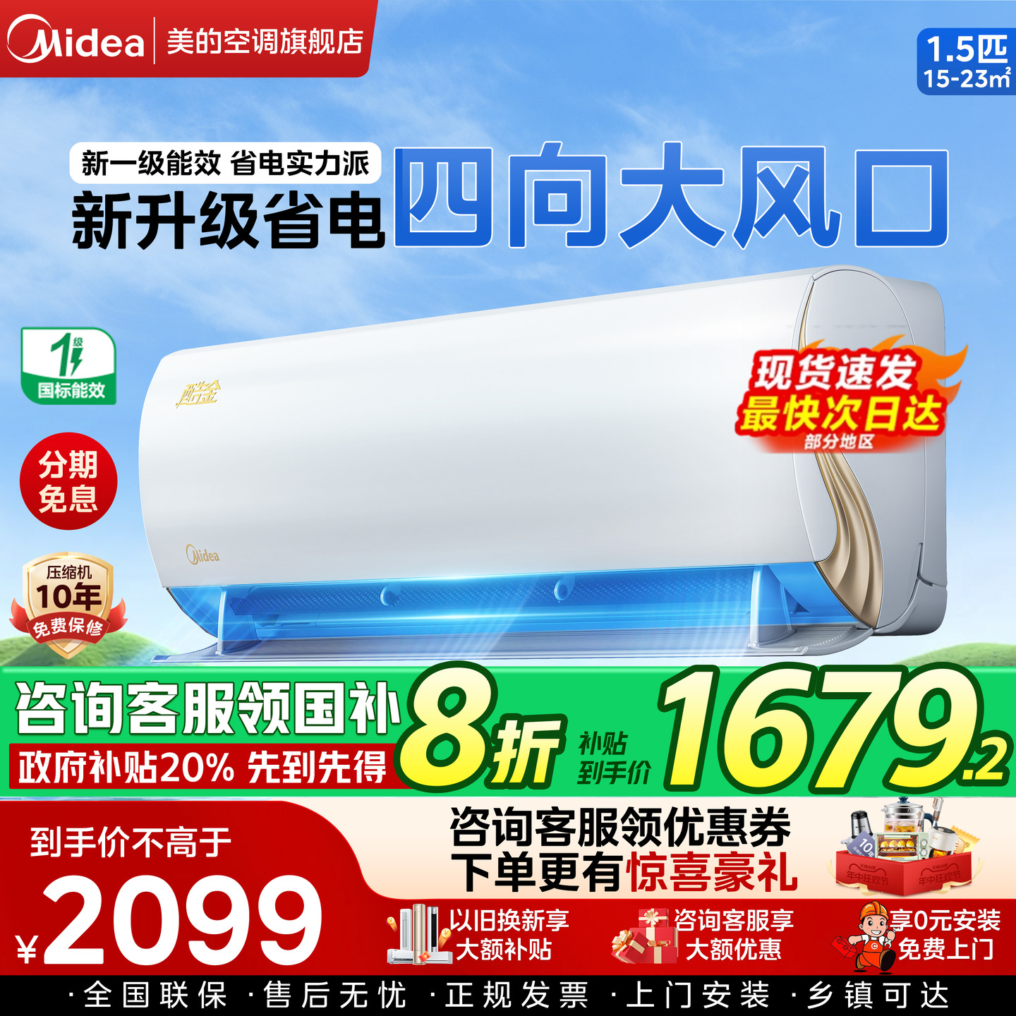 咨询客服享国补优惠价！