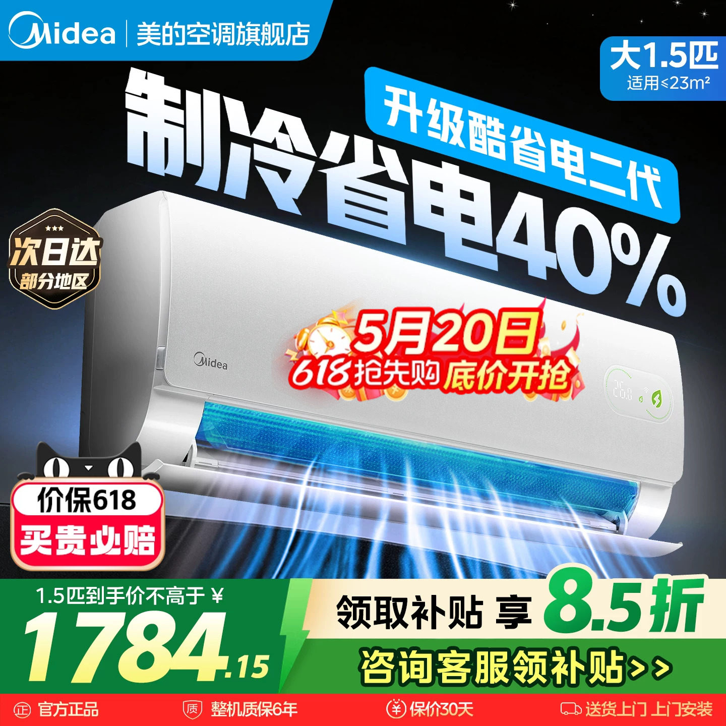 美的空调酷省电二代挂机大1.5匹新一级能效变频省电官方旗舰店