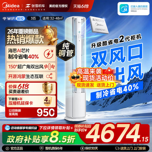 美的3匹变频一级酷省电二代柜机