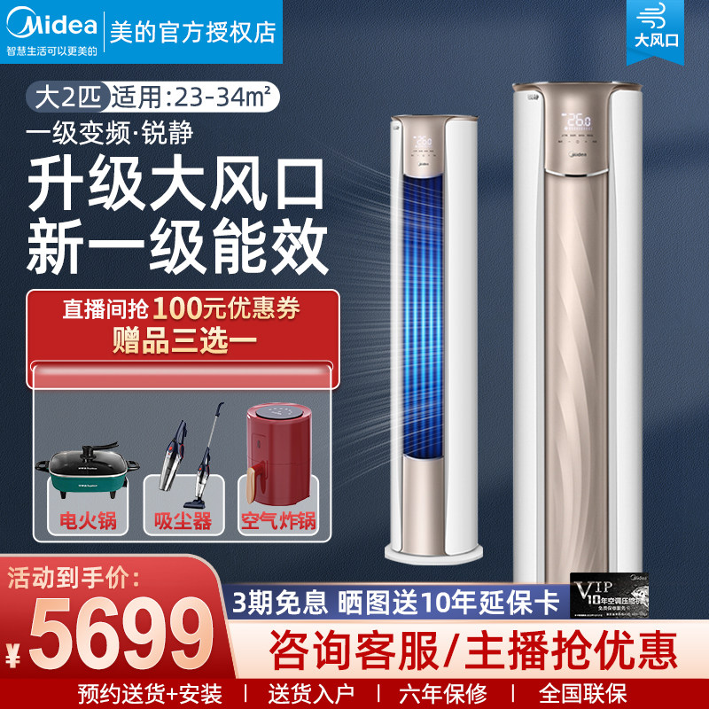 美的空调大3匹大风口锐静2p冷暖家两用客厅新一级变频立式柜机